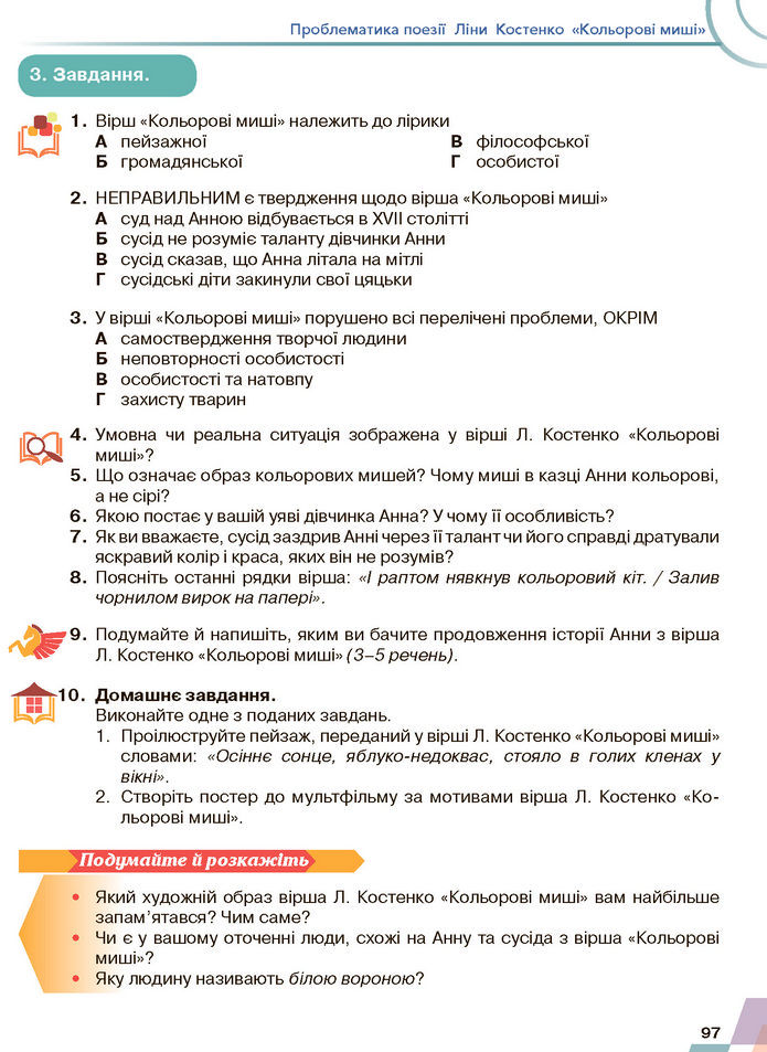 Підручник Українська література 7 клас Авраменко (2024)