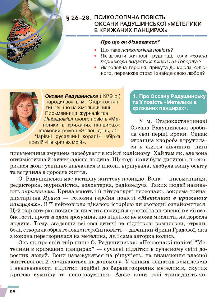 Підручник Українська література 7 клас Авраменко (2024)