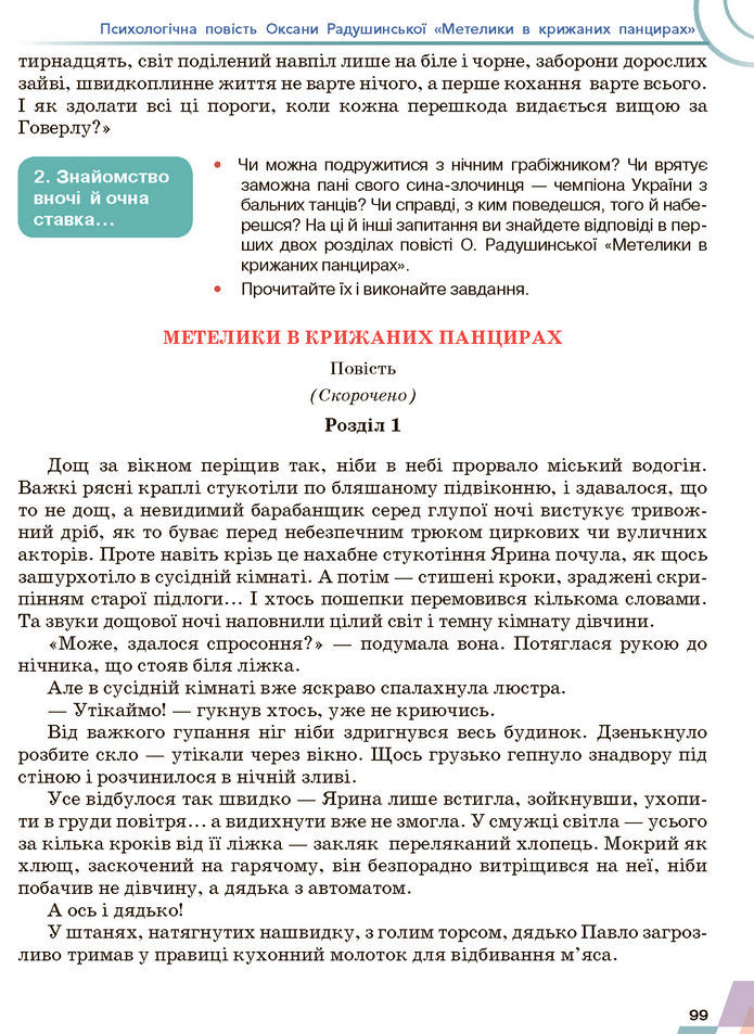 Підручник Українська література 7 клас Авраменко (2024)