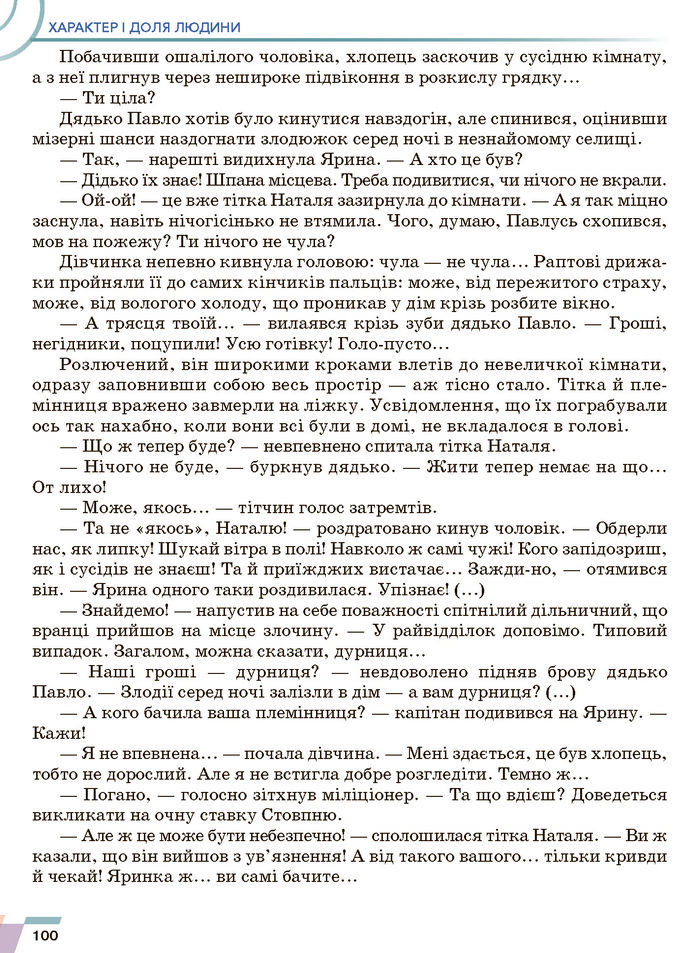 Підручник Українська література 7 клас Авраменко (2024)