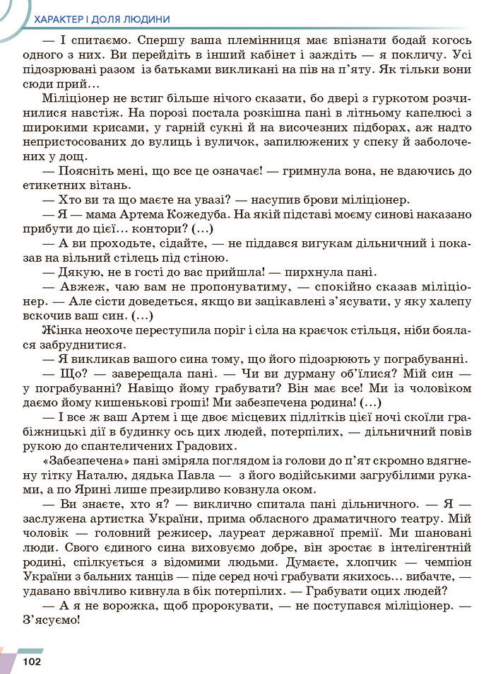 Підручник Українська література 7 клас Авраменко (2024)