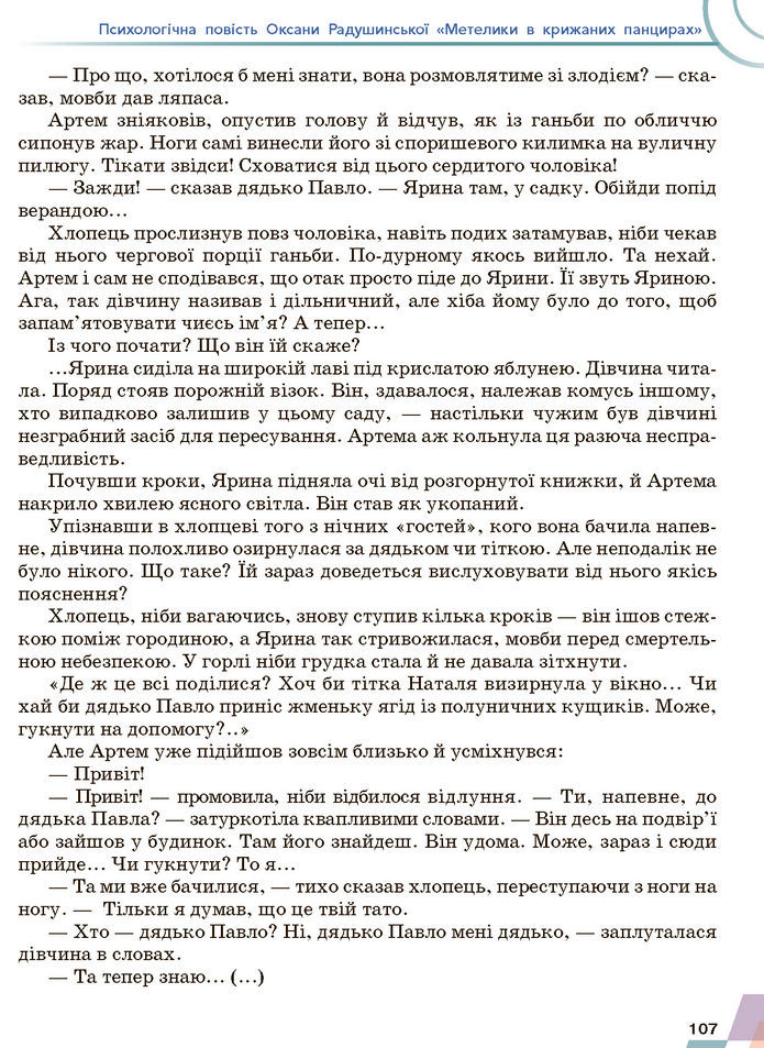 Підручник Українська література 7 клас Авраменко (2024)