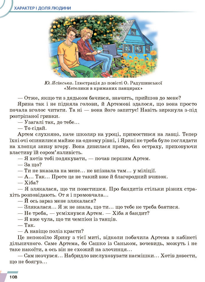 Підручник Українська література 7 клас Авраменко (2024)