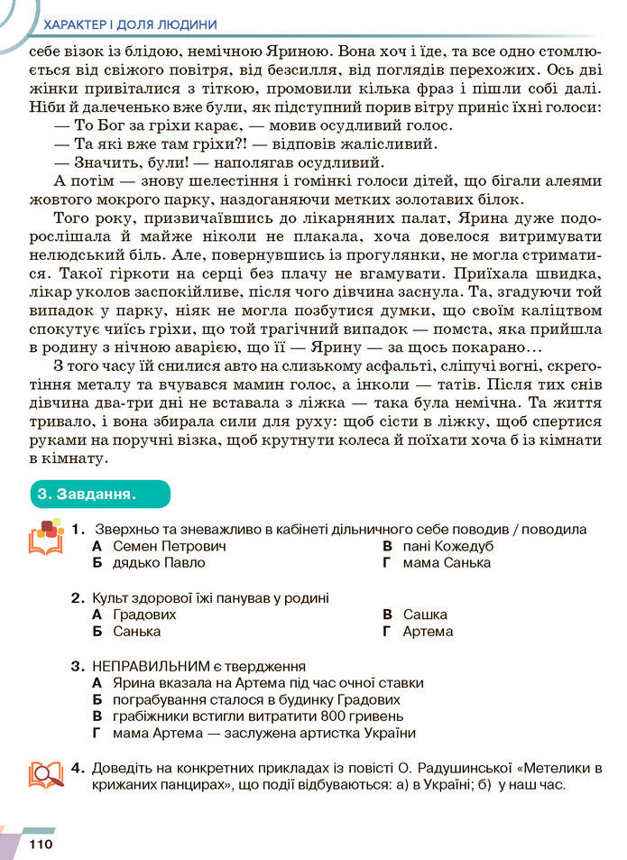 Підручник Українська література 7 клас Авраменко (2024)