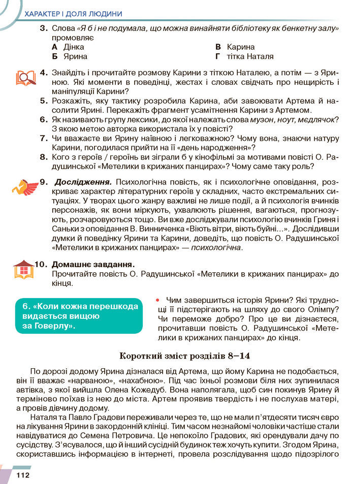 Підручник Українська література 7 клас Авраменко (2024)