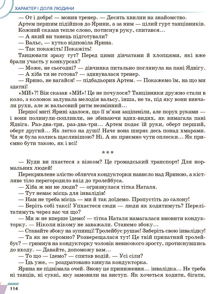 Підручник Українська література 7 клас Авраменко (2024)