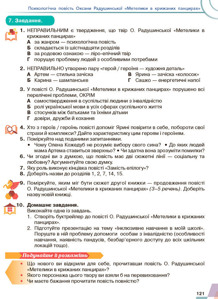 Підручник Українська література 7 клас Авраменко (2024)