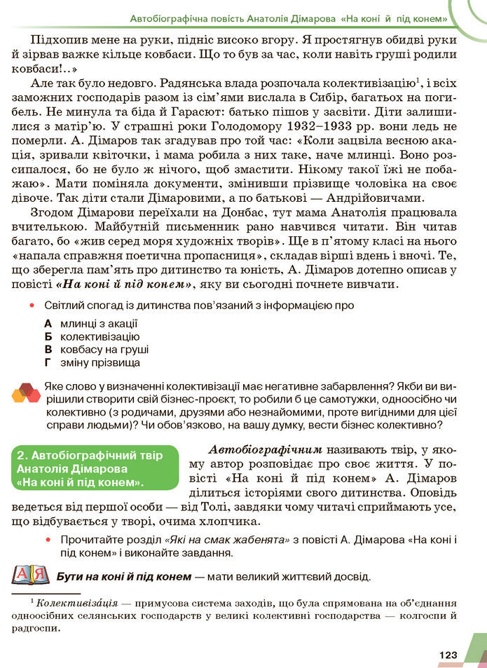 Підручник Українська література 7 клас Авраменко (2024)