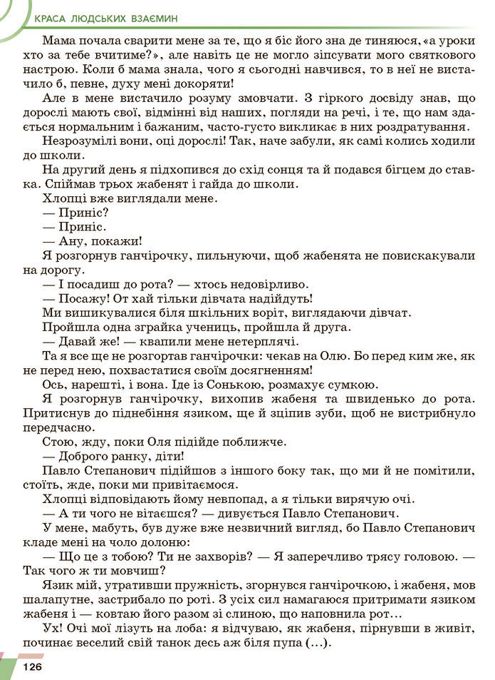 Підручник Українська література 7 клас Авраменко (2024)