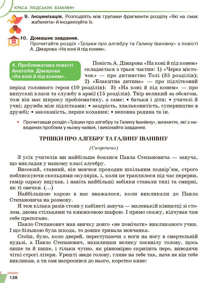 Підручник Українська література 7 клас Авраменко (2024)