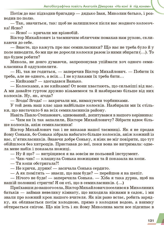 Підручник Українська література 7 клас Авраменко (2024)