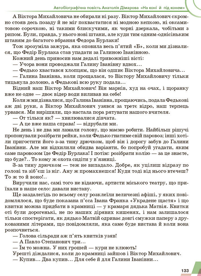 Підручник Українська література 7 клас Авраменко (2024)