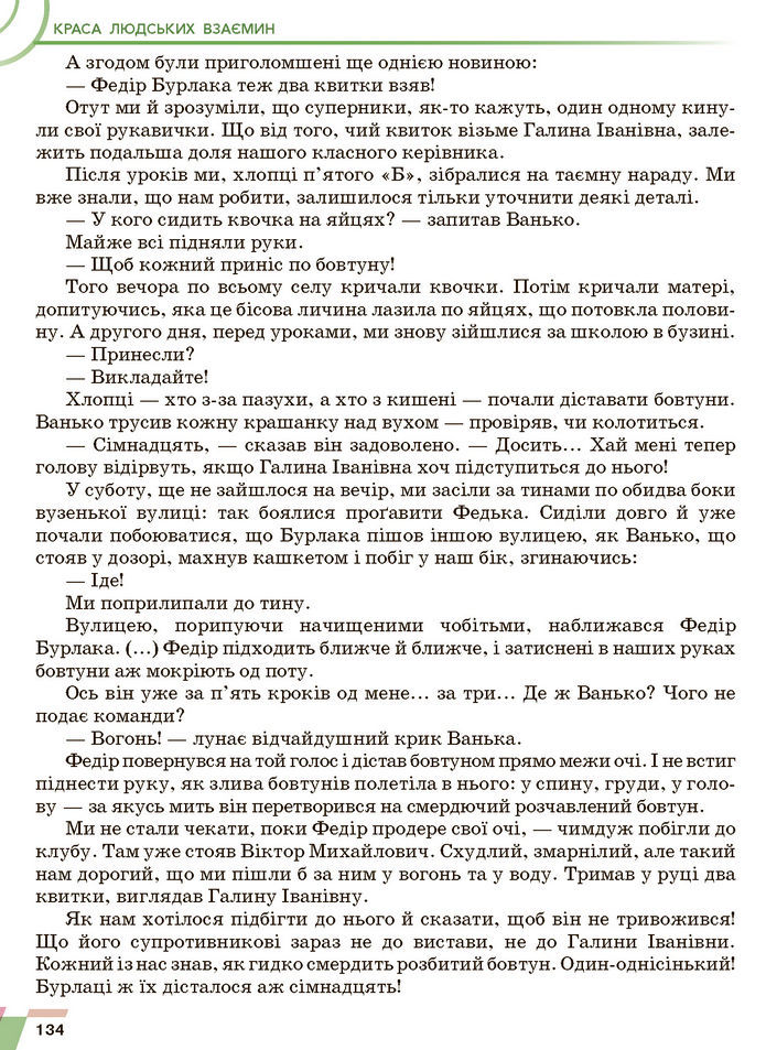Підручник Українська література 7 клас Авраменко (2024)