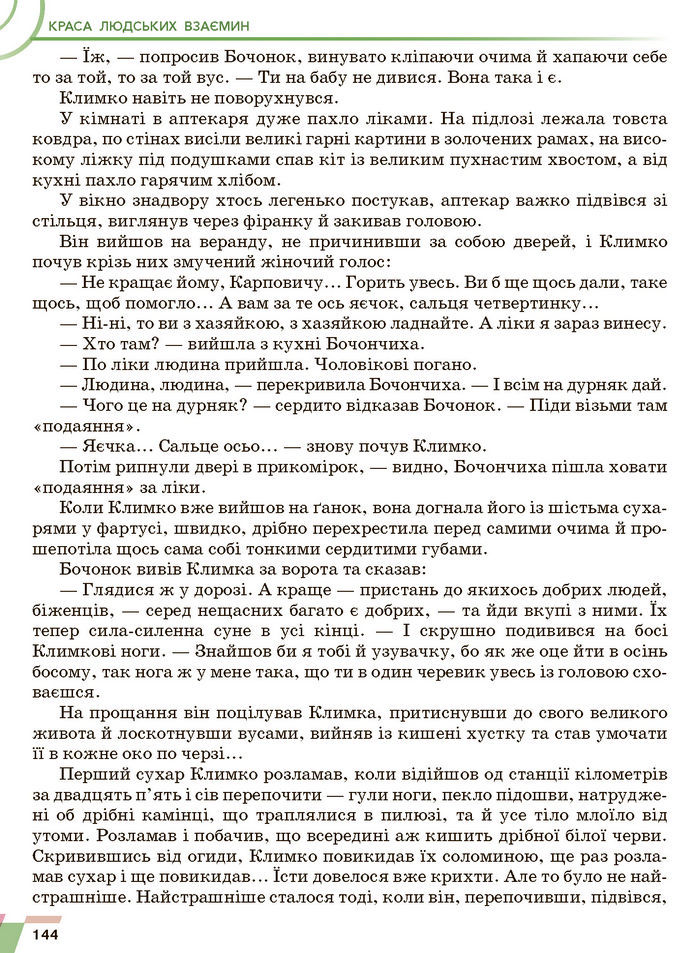 Підручник Українська література 7 клас Авраменко (2024)