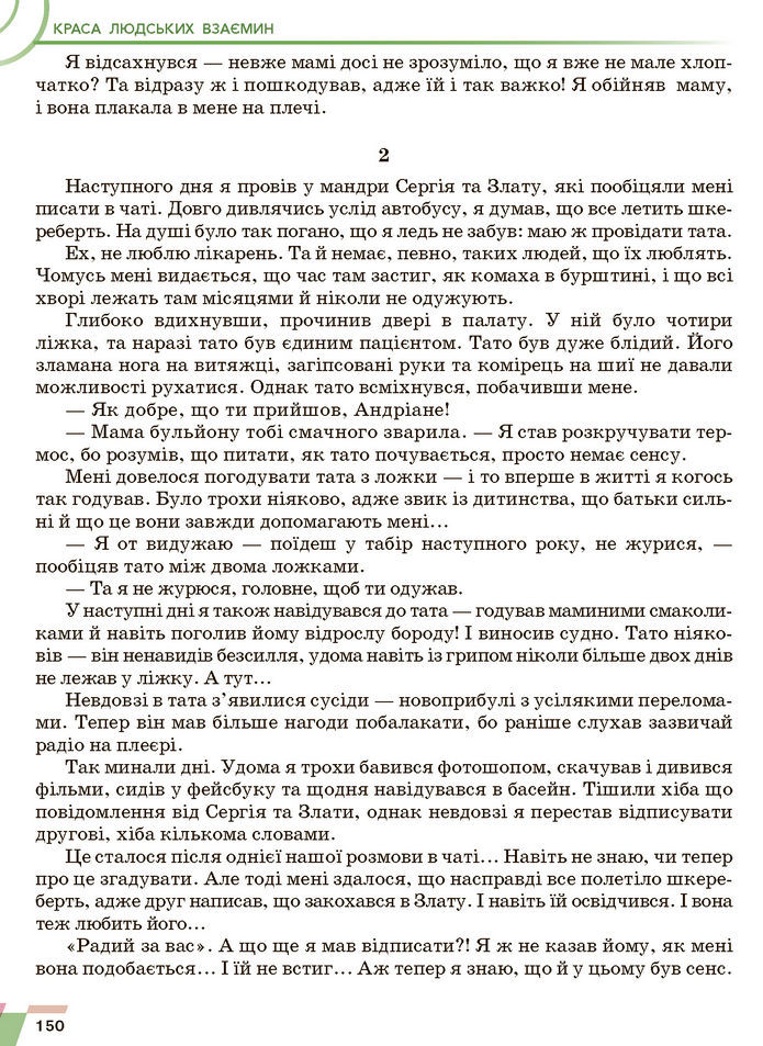 Підручник Українська література 7 клас Авраменко (2024)