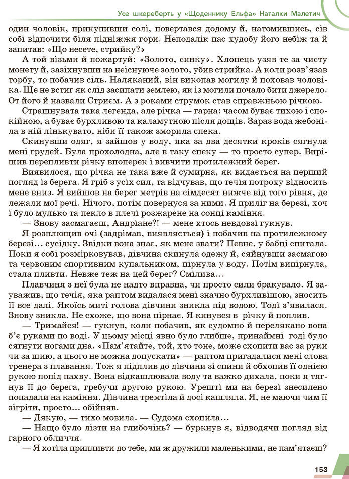 Підручник Українська література 7 клас Авраменко (2024)