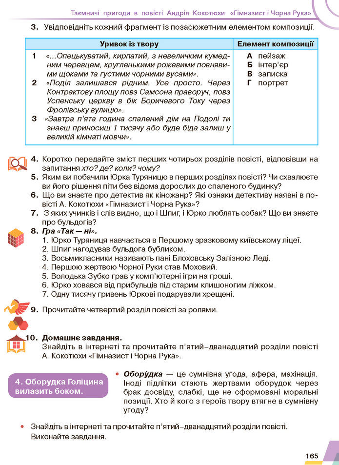 Підручник Українська література 7 клас Авраменко (2024)