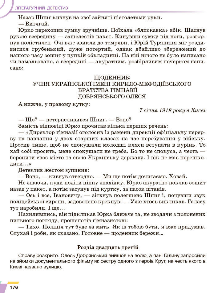 Підручник Українська література 7 клас Авраменко (2024)