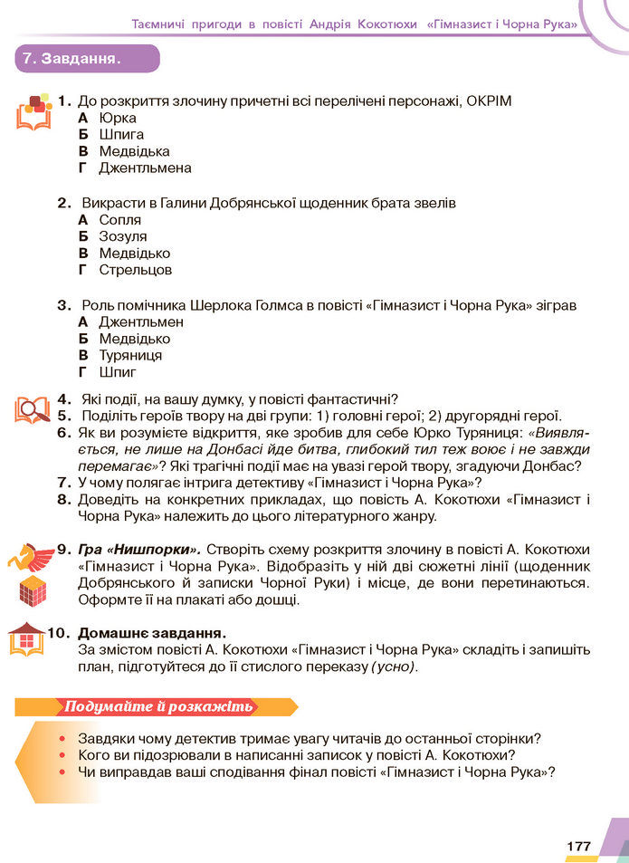 Підручник Українська література 7 клас Авраменко (2024)