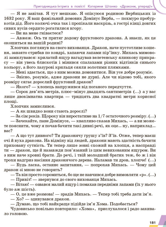 Підручник Українська література 7 клас Авраменко (2024)