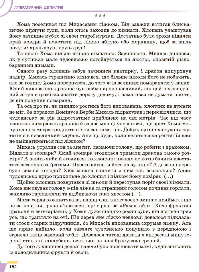 Підручник Українська література 7 клас Авраменко (2024)