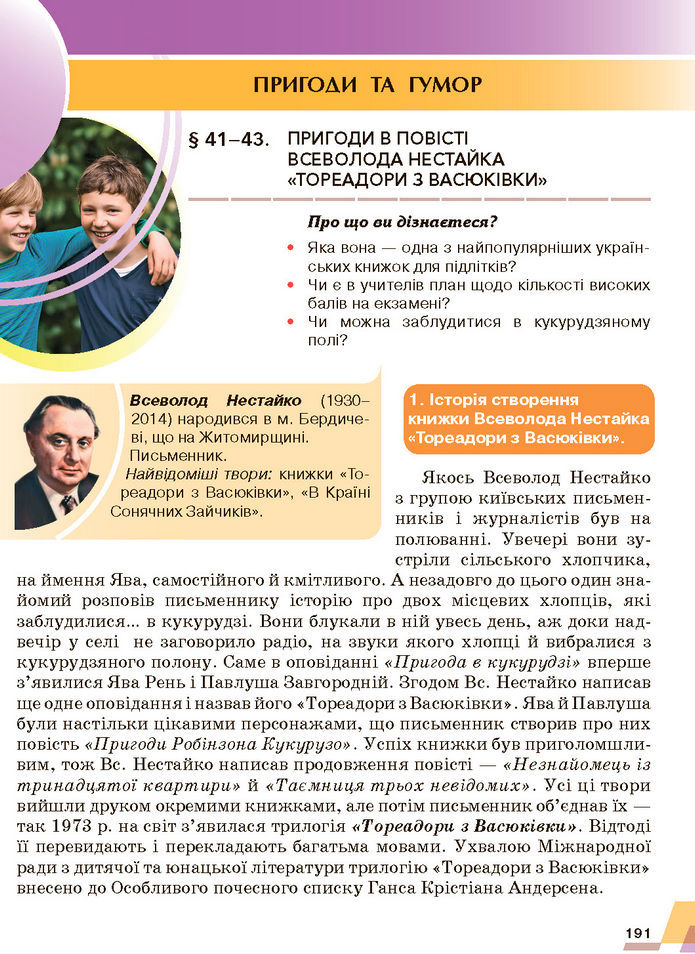 Підручник Українська література 7 клас Авраменко (2024)