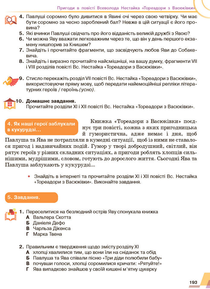 Підручник Українська література 7 клас Авраменко (2024)