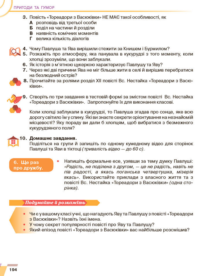 Підручник Українська література 7 клас Авраменко (2024)