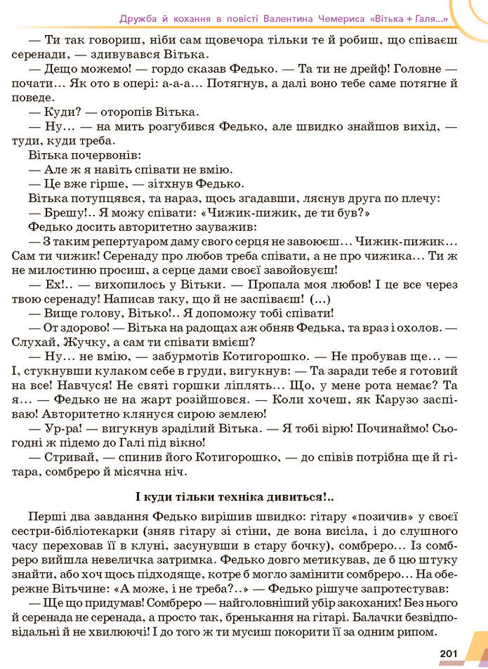 Підручник Українська література 7 клас Авраменко (2024)
