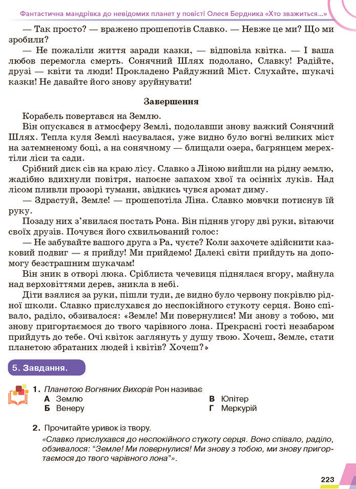 Підручник Українська література 7 клас Авраменко (2024)