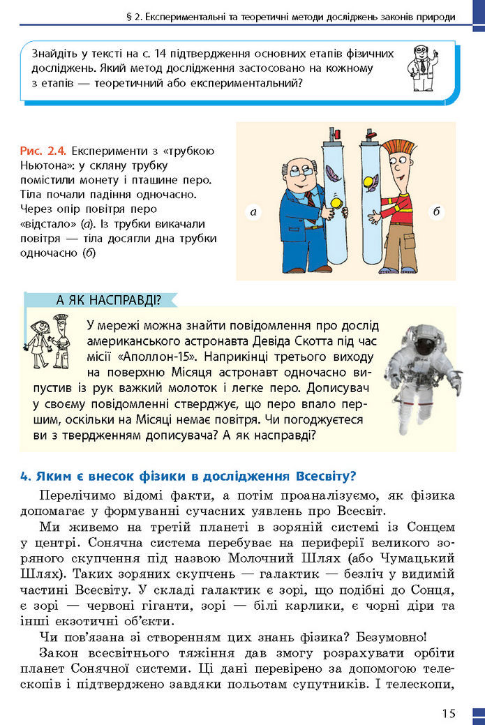 Підручник Фізика 7 клас Баряхтар (2024)