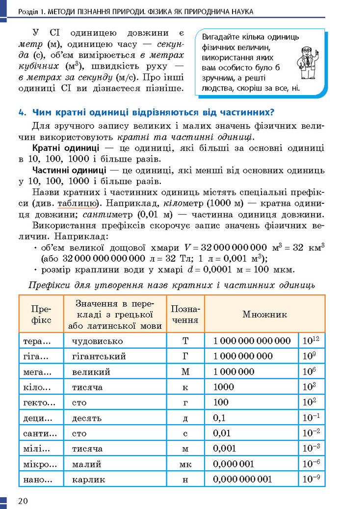 Підручник Фізика 7 клас Баряхтар (2024)