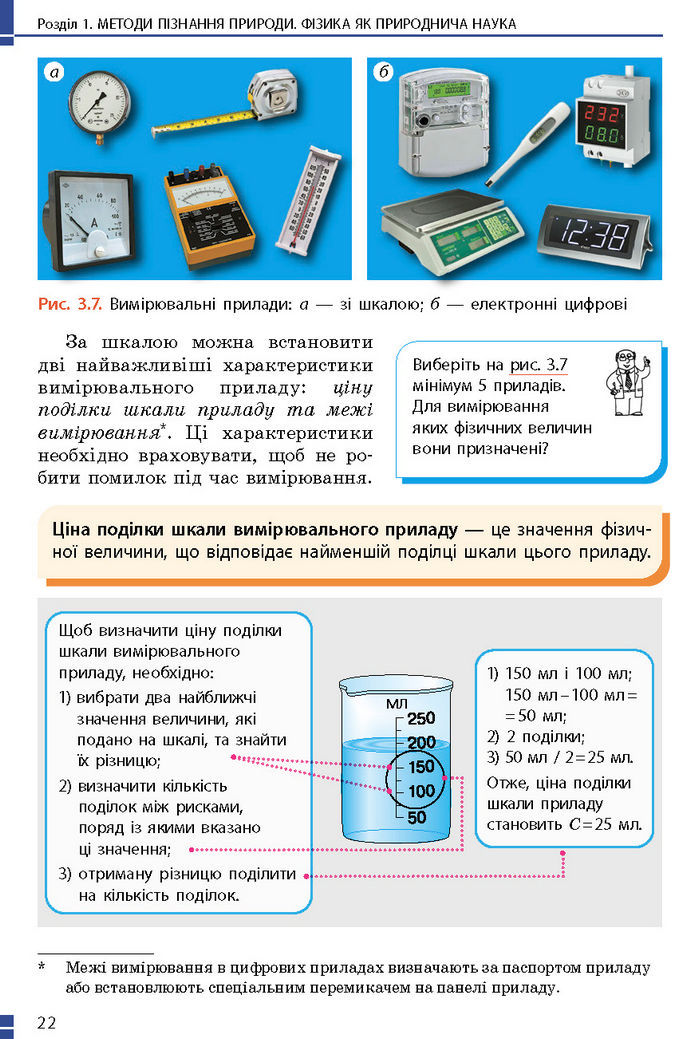 Підручник Фізика 7 клас Баряхтар (2024)