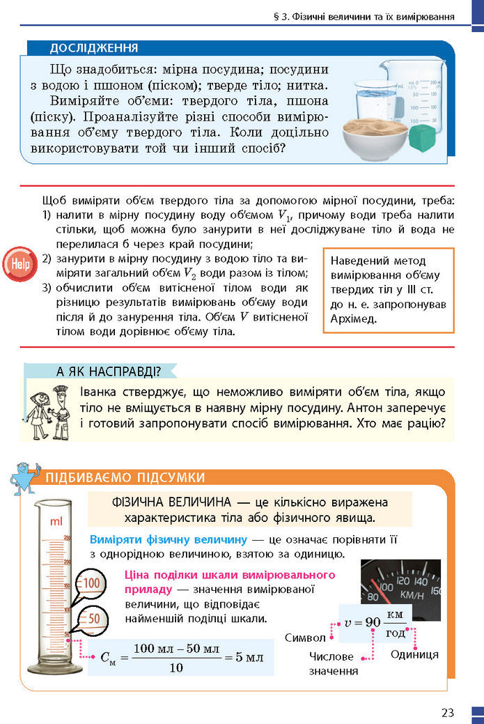 Підручник Фізика 7 клас Баряхтар (2024)