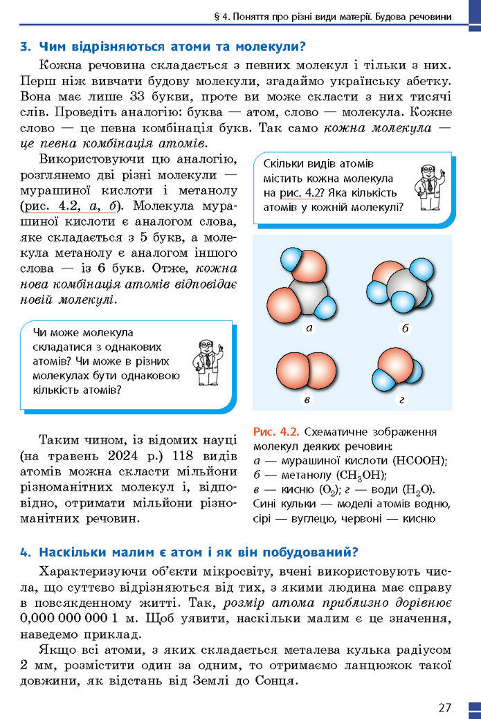 Підручник Фізика 7 клас Баряхтар (2024)