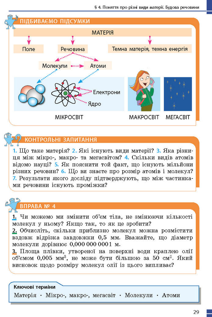 Підручник Фізика 7 клас Баряхтар (2024)