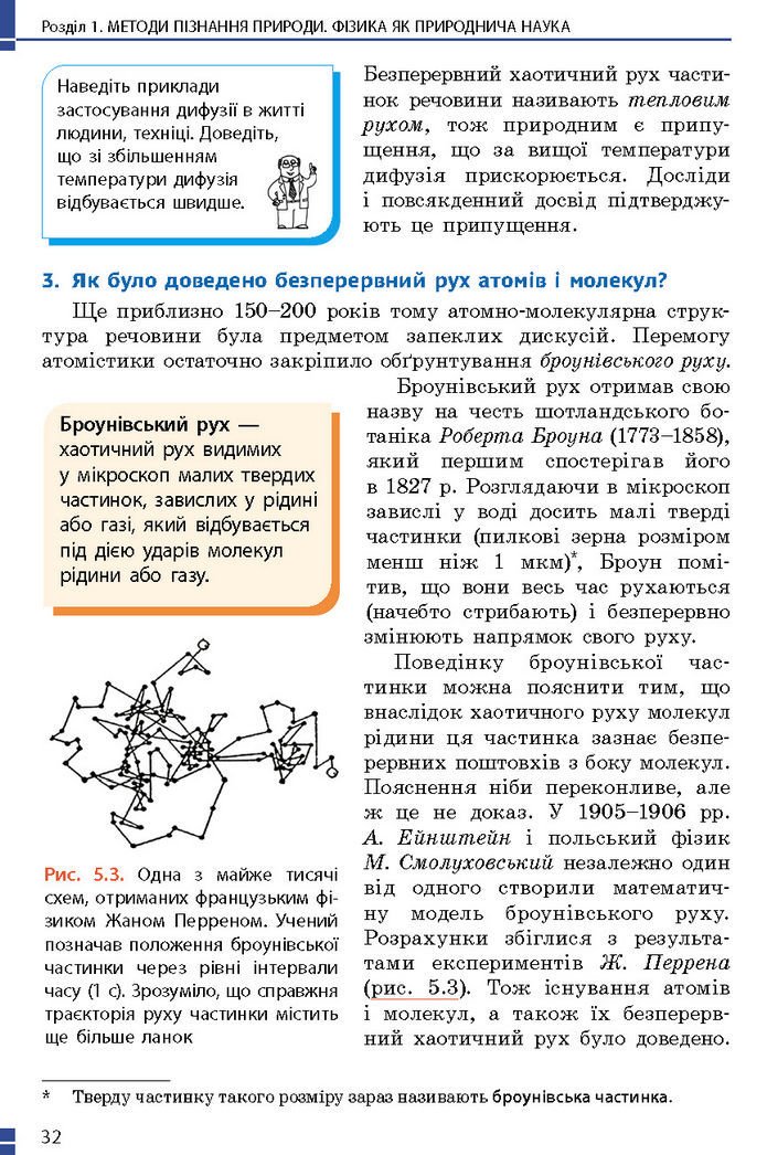 Підручник Фізика 7 клас Баряхтар (2024)