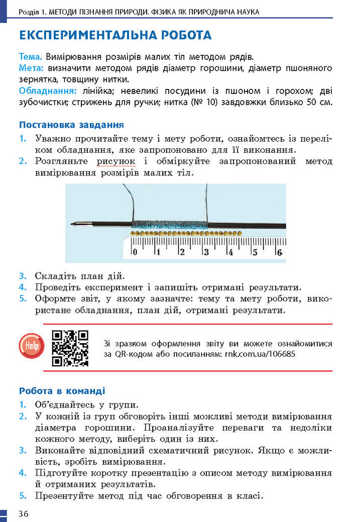 Підручник Фізика 7 клас Баряхтар (2024)