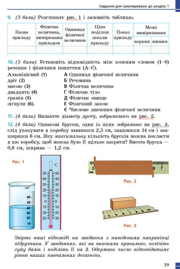 Підручник Фізика 7 клас Баряхтар (2024)