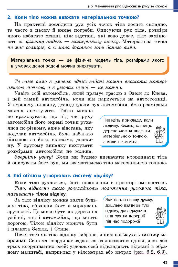 Підручник Фізика 7 клас Баряхтар (2024)