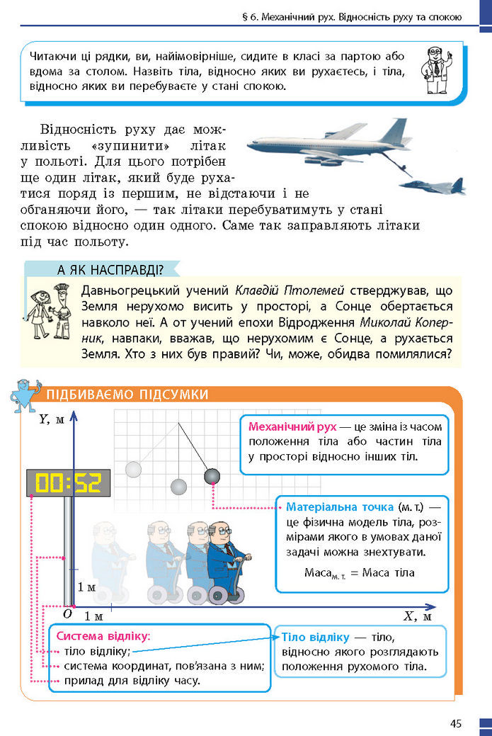 Підручник Фізика 7 клас Баряхтар (2024)