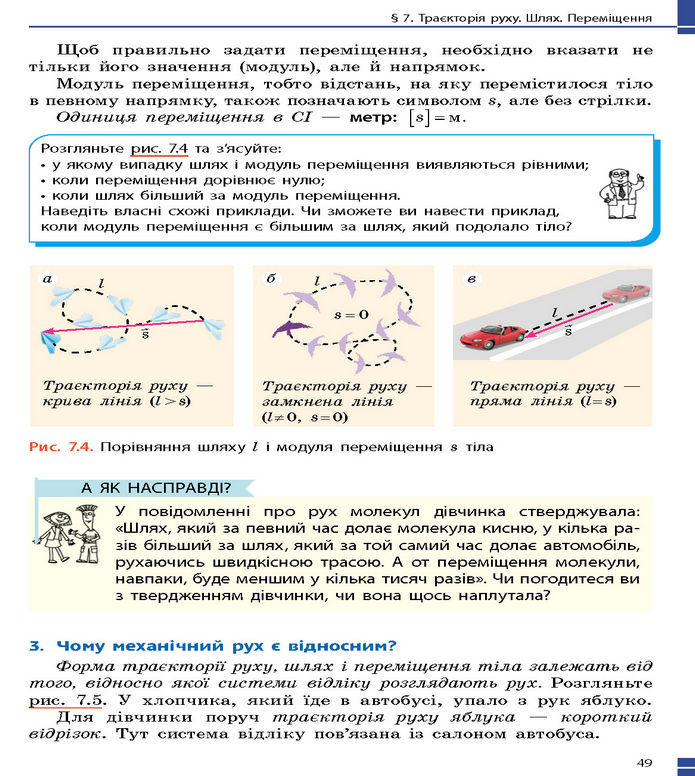 Підручник Фізика 7 клас Баряхтар (2024)