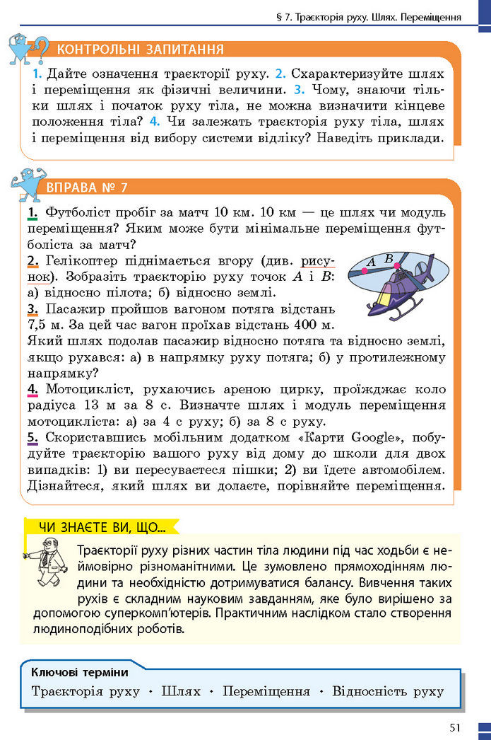 Підручник Фізика 7 клас Баряхтар (2024)