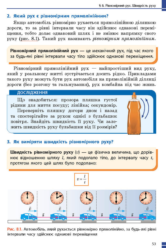 Підручник Фізика 7 клас Баряхтар (2024)