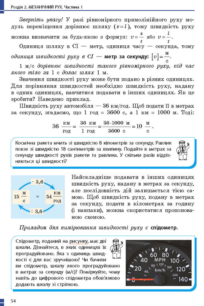 Підручник Фізика 7 клас Баряхтар (2024)