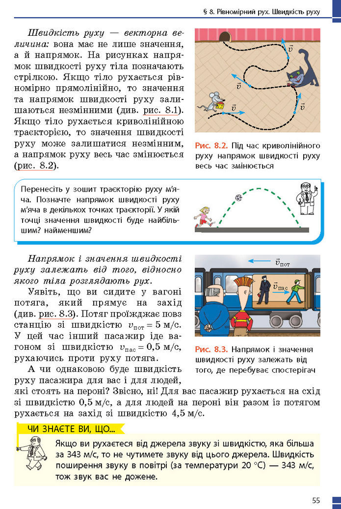 Підручник Фізика 7 клас Баряхтар (2024)