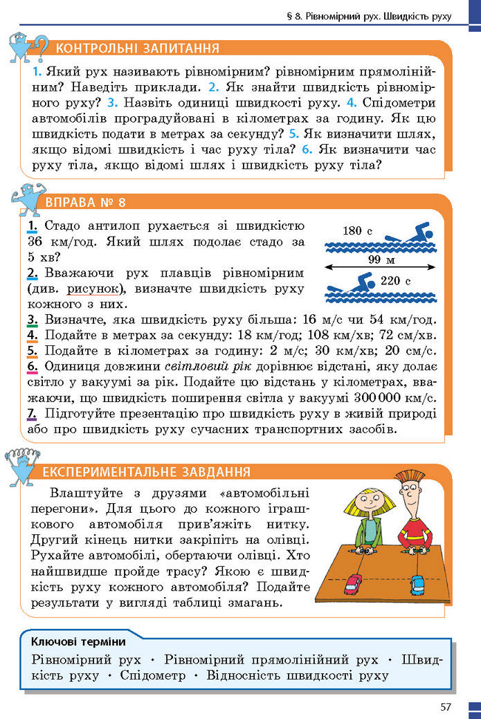 Підручник Фізика 7 клас Баряхтар (2024)