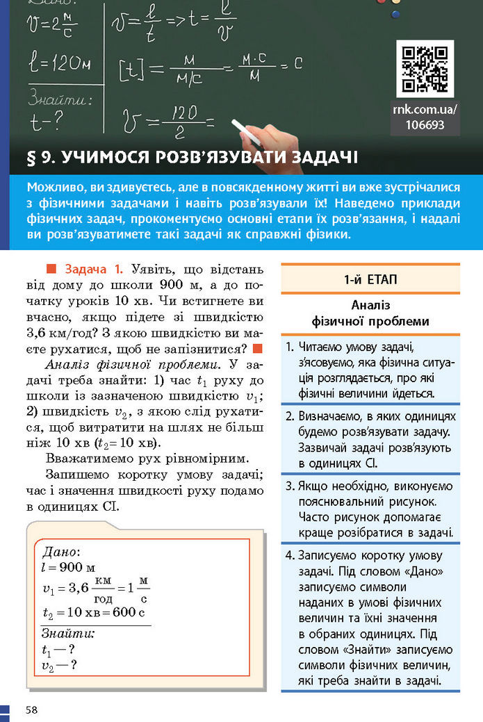 Підручник Фізика 7 клас Баряхтар (2024)