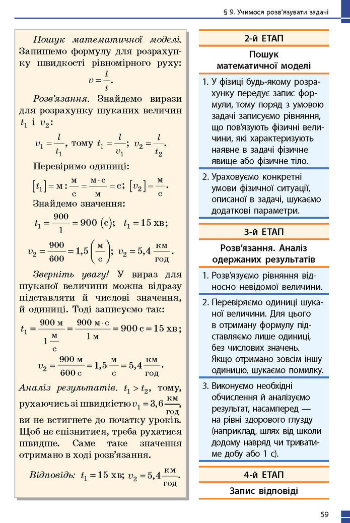 Підручник Фізика 7 клас Баряхтар (2024)