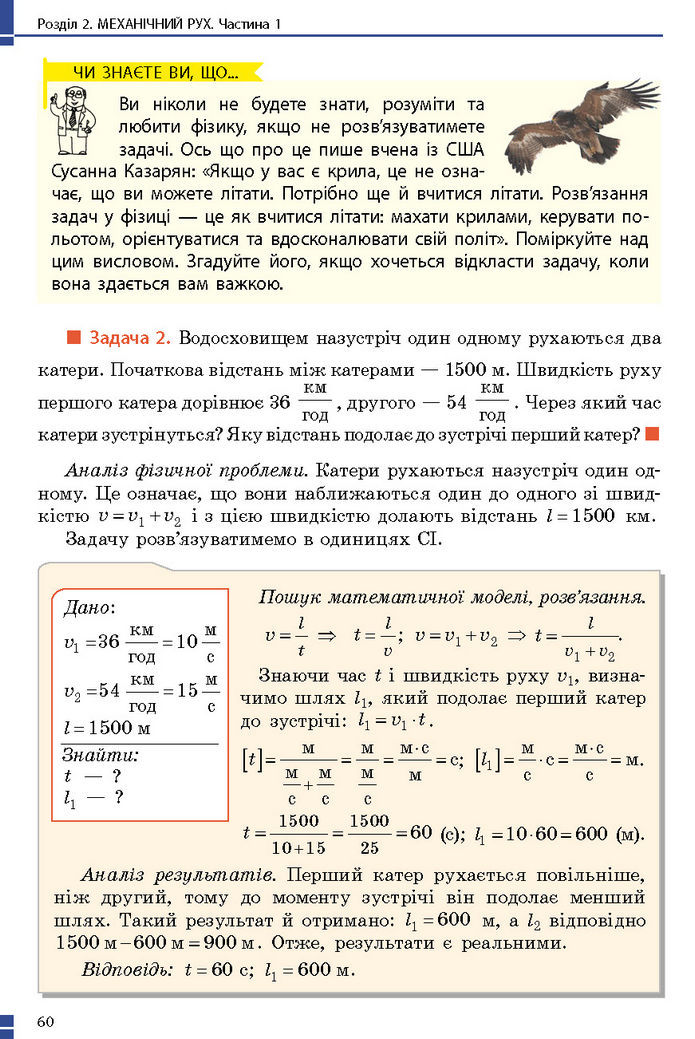 Підручник Фізика 7 клас Баряхтар (2024)